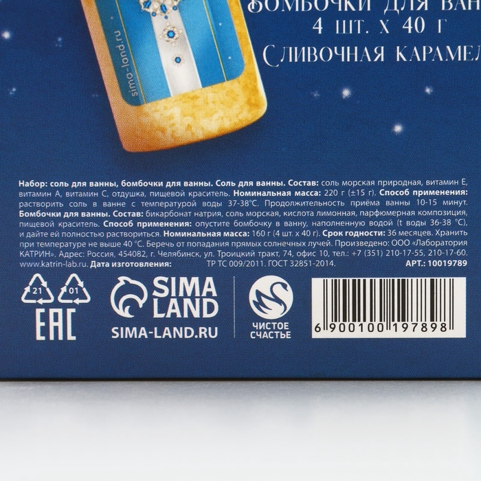 Подарочный набор косметики &laquo;С Новым Годом!&raquo;, соль для ванны 220 г и бомбочки для ванны 4 х 40 г , ЧИСТОЕ СЧАСТЬЕ