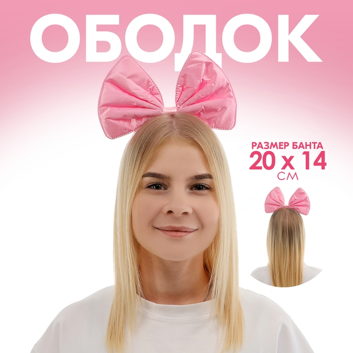 Ободок Бант Мальвины розовый Ободок Бант Мальвины розовый