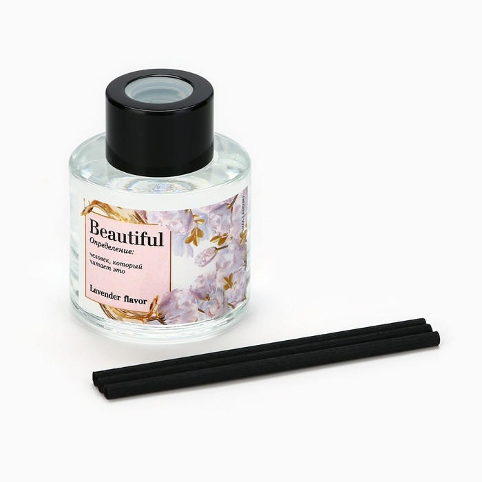 Диффузор ароматический палочки, ароматизатор для дома &laquo;Аромадиффузор: Beautiful&raquo;,аромат лаванда, 50 мл.
