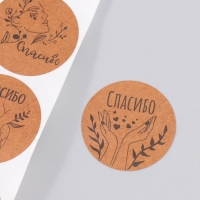Наклейка бумага "Спасибо" крафт d=3,8 см 252 шт в рулоне Наклейка бумага "Спасибо" крафт d=3,8 см 252 шт в рулоне