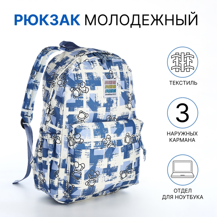 Рюкзак школьный из текстиля на молнии, 3 кармана, цвет синий Рюкзак школьный из текстиля на молнии, 3 кармана, цвет синий