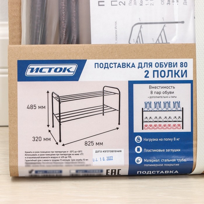 Подставка для обуви, 2 яруса, 82,5&times;32&times;48,5 см, цвет медный антик