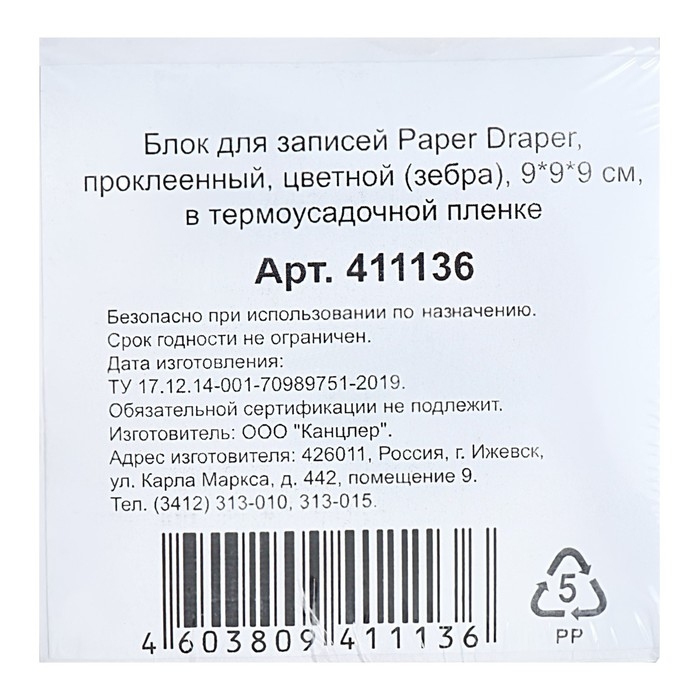 Блок бумаги для записей на склейке, 9 х 9 х 9, 3 цвета: пастель 80г/м2, белая 65г/м2, белизна 92% Блок бумаги для записей на склейке, 9 х 9 х 9, 3 цвета: пастель 80г/м2, белая 65г/м2, белизна 92%
