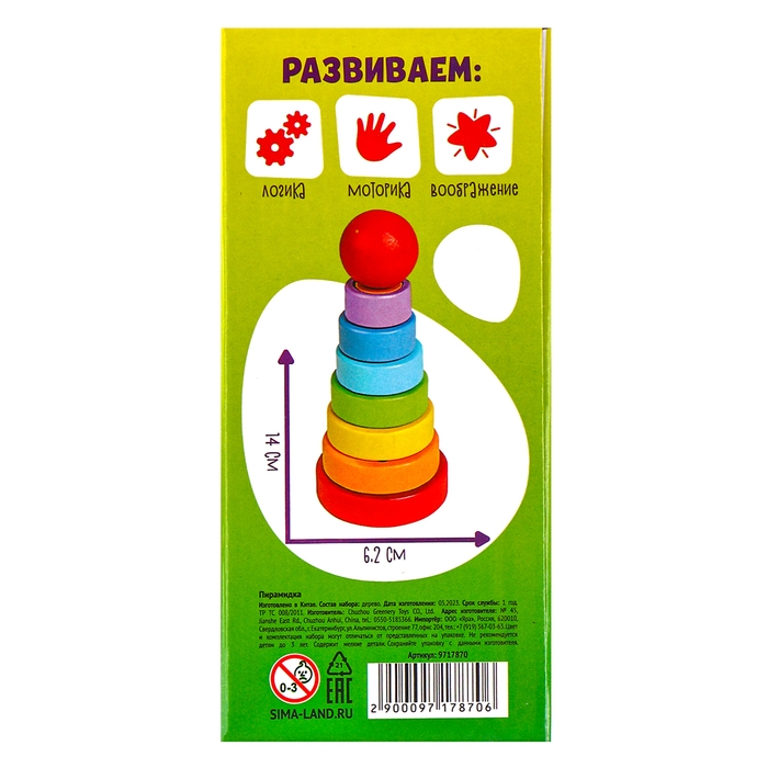 Детская развивающая пирамидка "Фигурки" 14 &times; 6,2 &times; 6,2 см, по методике Монтессори