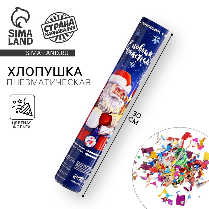 Новогодняя хлопушка пневматическая «Дед Мороз», 30 см, на новый год Новогодняя хлопушка пневматическая «Дед Мороз», 30 см, на новый год