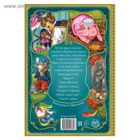 Книга в твёрдом переплете &laquo;И. А. Крылов. Басни&raquo;, 128 стр.