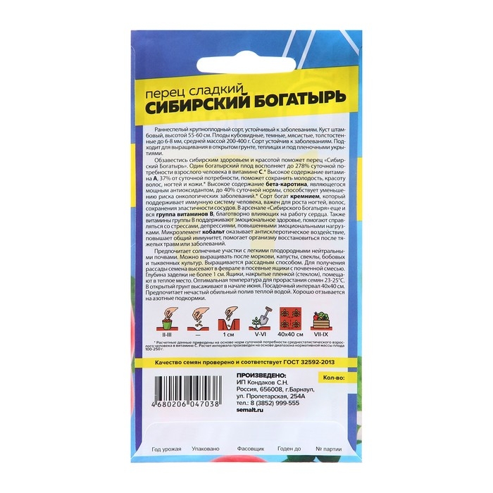 Семена Перец сладкий Семена Перец сладкий "Сибирский Богатырь", 0,1 г
