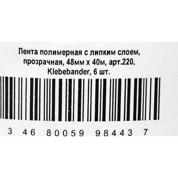 Упаковочная лента Klebeb&auml;nder, 48мм*40м,  прозрачная