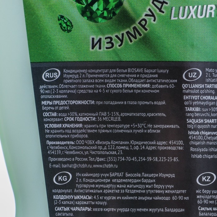 Кондиционер для белья BIOSAVE Бархат Luxury "Изумруд", концентрат, 2 л