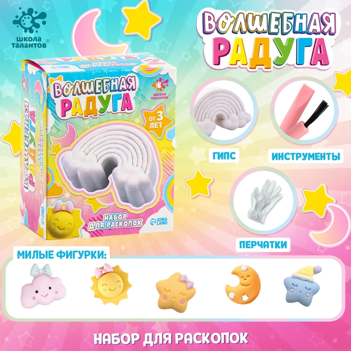 Набор для раскопок «Волшебная радуга» Набор для раскопок «Волшебная радуга»