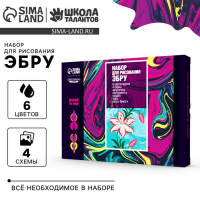 Набор для творчества. Рисование на воде: эбру &laquo;Цветочный сад&raquo;