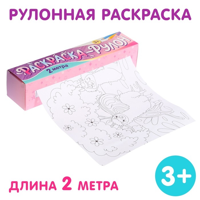 Раскраска-рулон &laquo;Волшебный мир&raquo;