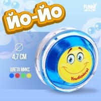 Йо-Йо &laquo;Улыбайся&raquo;, цвета МИКС