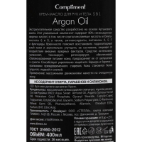 Крем-масло для рук и тела Compliment Argan Oil 5 в1, 400 мл