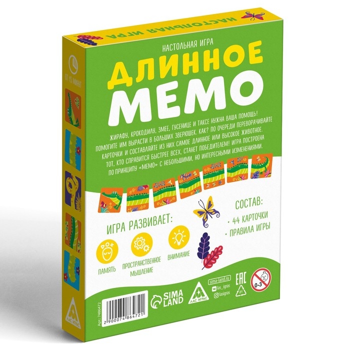 Настольная игра &laquo;Длинное мемо. Животные&raquo;, 44 карты, 3+
