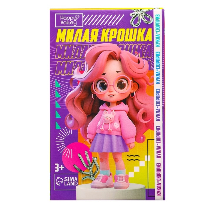 Кукла-сюрприз &laquo;Милая крошка&raquo;