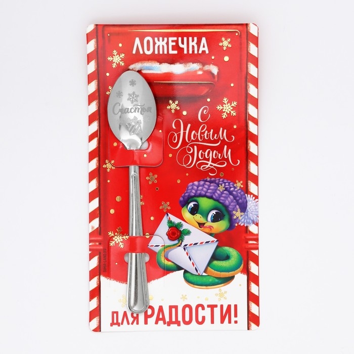 Ложка сувенирная на открытке «Новогодняя коллекция: Для радости», 3 х 14 см Ложка сувенирная на открытке «Новогодняя коллекция: Для радости», 3 х 14 см