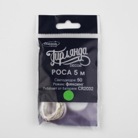 Гирлянда &laquo;Нить&raquo; 5 м роса, IP20, серебристая нить, 50 LED, батарейки CR2032х2 (в комплекте), свечение зелёное