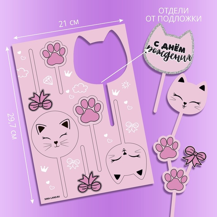 Топпер для торта &laquo;С днём рождения&raquo;, котики