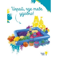 Набор для детского творчества &laquo;Умный песок c надувной песочницей&raquo;