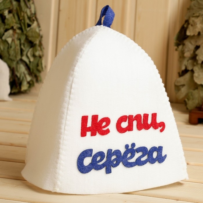 Шапка для бани с аппликацией Шапка для бани с аппликацией "Не спи, Серёга", войлок