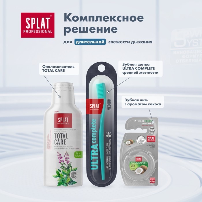 Зубная паста Splat Professional EXTRA FRESH, 100 мл Зубная паста Splat Professional EXTRA FRESH, 100 мл