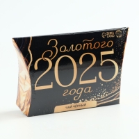 Новый год! Чай чёрный в коробке &laquo;Золотого 2025 года&raquo;, 20 г.