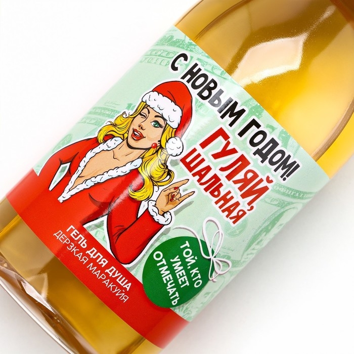 Новый Год. Гель для душа во флаконе шампанское &laquo;Гуляй, шальная&raquo;, 500 мл, аромат маракуйи