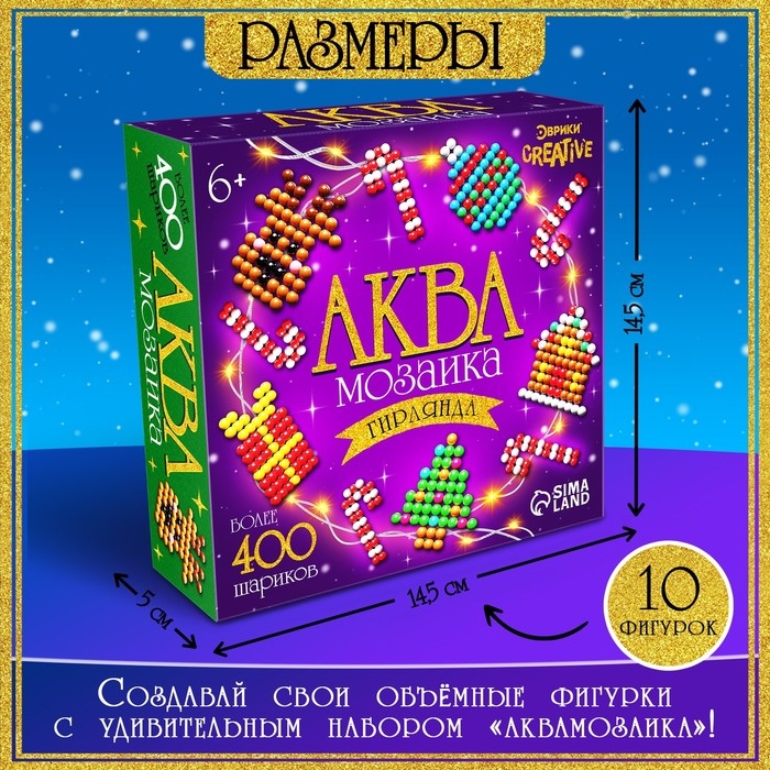 Аквамозаика &laquo;Новогодняя гирлянда&raquo;, 10 фигурок, 400 шариков