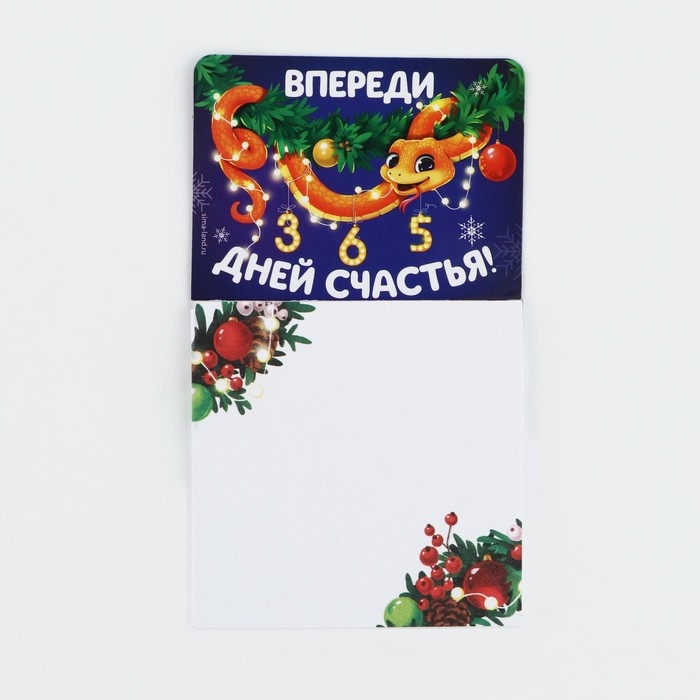 Магнит новогодний с блоком для записей &laquo;Новый год: Впереди 365 дней счастья&laquo;Новый год: , 8 х 14 см