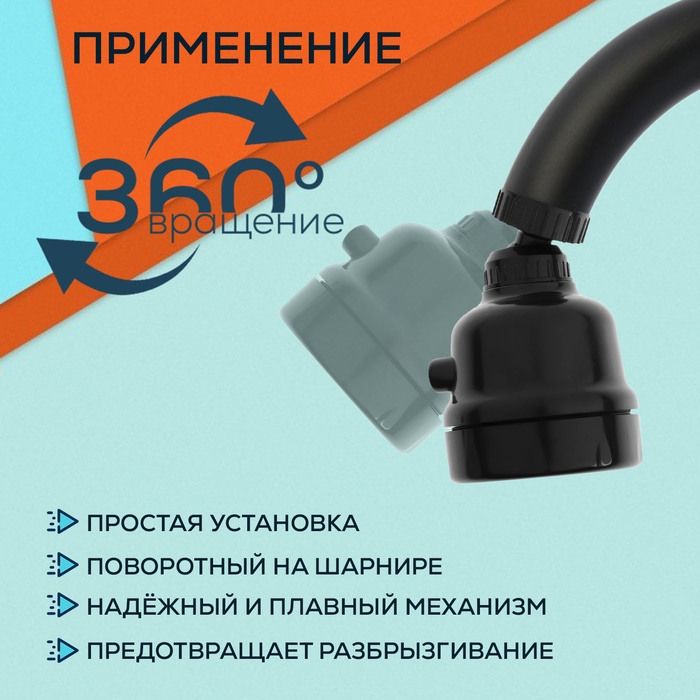 Аэратор ZEIN Z3611, трёхрежимный, на шарнире, с переходниками, черный Аэратор ZEIN Z3611, трёхрежимный, на шарнире, с переходниками, черный