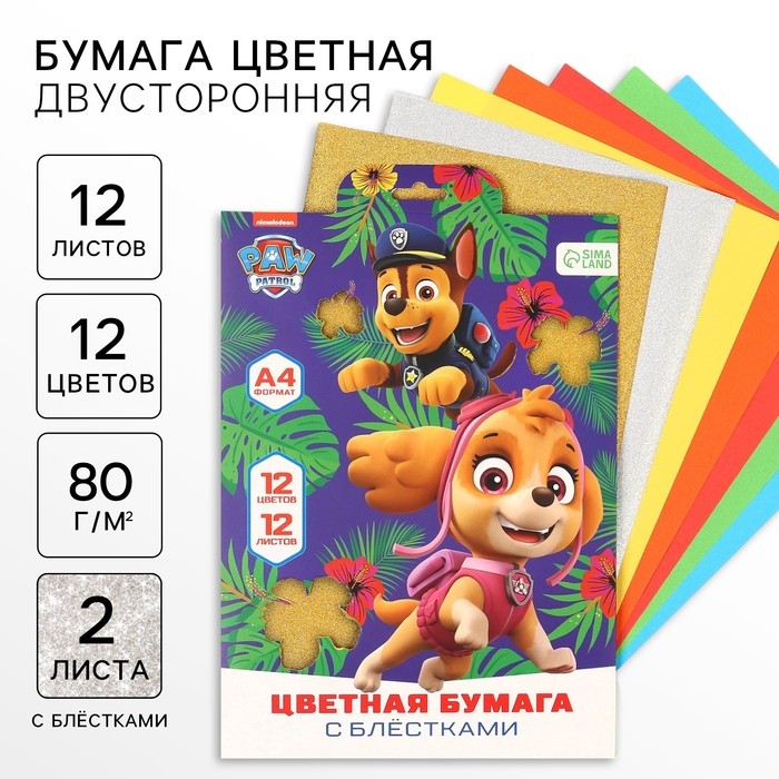 Бумага цветная с блестками, А4, 12 листов, 12 цветов, немелованная, двусторонняя, в папке, 80 г/м², Щенячий патруль Бумага цветная с блестками, А4, 12 листов, 12 цветов, немелованная, двусторонняя, в папке, 80 г/м², Щенячий патруль