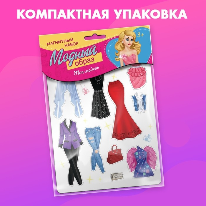 Магнитная игра &laquo;Одень куклу: топ-модель&raquo;
