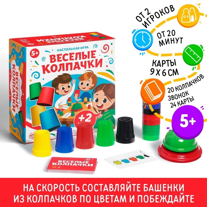 Настольная детская игра &laquo;Веселые колпачки&raquo;