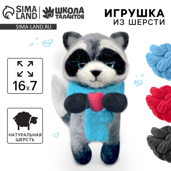 Валяние из шерсти. Игрушка &laquo;&lrm;Енотик&raquo;&lrm;, набор для творчества