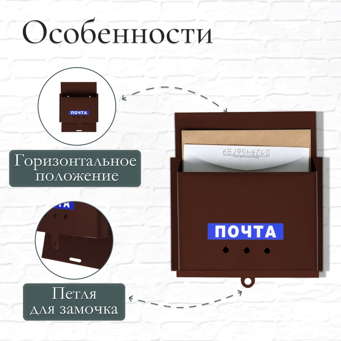 Ящик почтовый без замка (с петлёй), горизонтальный «Письмо», коричневый Ящик почтовый без замка (с петлёй), горизонтальный «Письмо», коричневый
