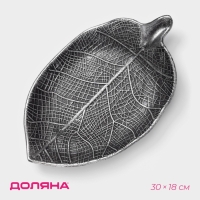 Блюдо для фруктов Доляна «Винтажный лист», 30×18×4 см, серое Блюдо для фруктов Доляна «Винтажный лист», 30×18×4 см, серое