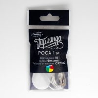 Гирлянда &laquo;Нить&raquo; 1 м роса, IP20, серебристая нить, 10 LED, батарейки CR2032х2 (в комплекте), свечение мульти