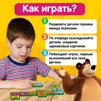 Домино &laquo;Маша и Медведь&raquo;, 28 деталей