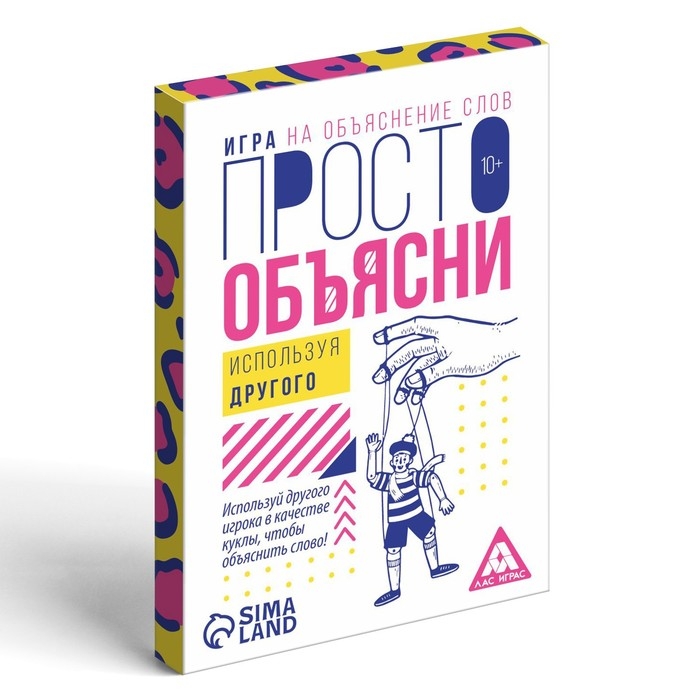 Настольная игра &laquo;Просто объясни используя другого&raquo;, 20 карт, 10+