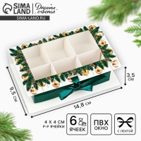 Коробка под 6 конфет с ячейками &laquo;Счастливого Нового года!&raquo; 14.8 х 9.5 х 3.5 см, Новый год