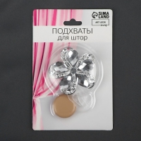 Подхват для штор &laquo;Цветок ромашка&raquo;, d = 5,5 см, цвет серебряный