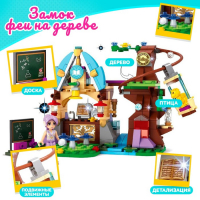 Конструктор «Замок феи на дереве», 272 детали Конструктор «Замок феи на дереве», 272 детали