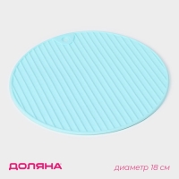 Подставка под горячее Доляна &laquo;Круг&raquo;, 18 см, цвет мятный