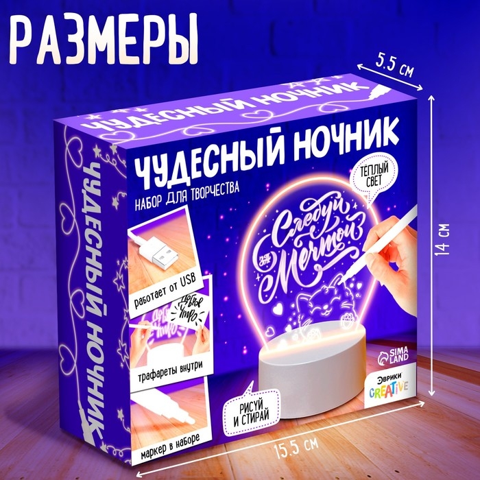 Набор для творчества &laquo;Чудесный ночник&raquo;, 5 трафаретов, с маркером, 1 цвет