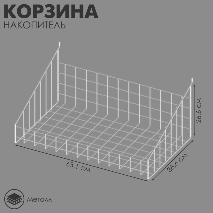 Корзина-накопитель ПФ-625, 63,1×38,6×26,6 см, цвет белый Корзина-накопитель ПФ-625, 63,1×38,6×26,6 см, цвет белый