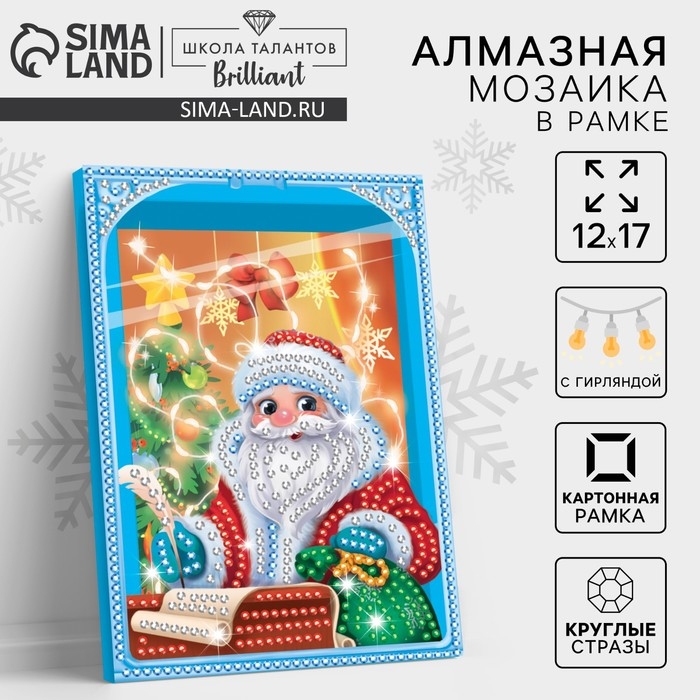 Алмазная мозаика на новый год для детей с частичным заполнением в рамке с гирляндой &laquo;Дед Мороз&raquo;, новогодний набор для творчества