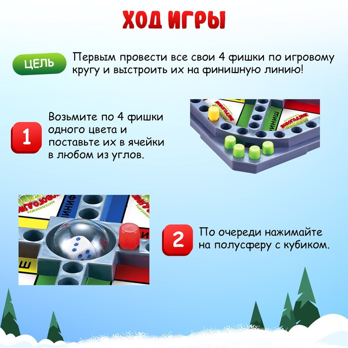 Настольная игра &laquo;Новогодние забавы&raquo;, 2-4 игрока, 4+