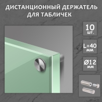 Дистанционный держатель для табличек, 12х40 мм, цвет матовый никель,набор 10 шт. Дистанционный держатель для табличек, 12х40 мм, цвет матовый никель,набор 10 шт.