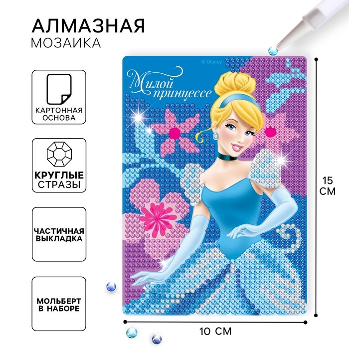 Алмазная мозаика, 16х10.5 см, Принцессы